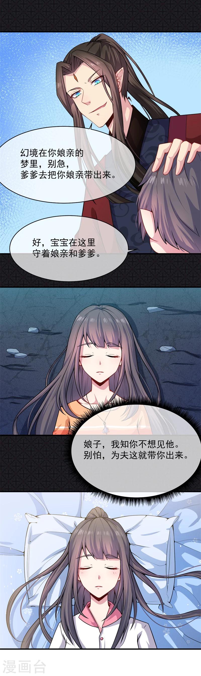 第115话 君无邪的选择-第116话