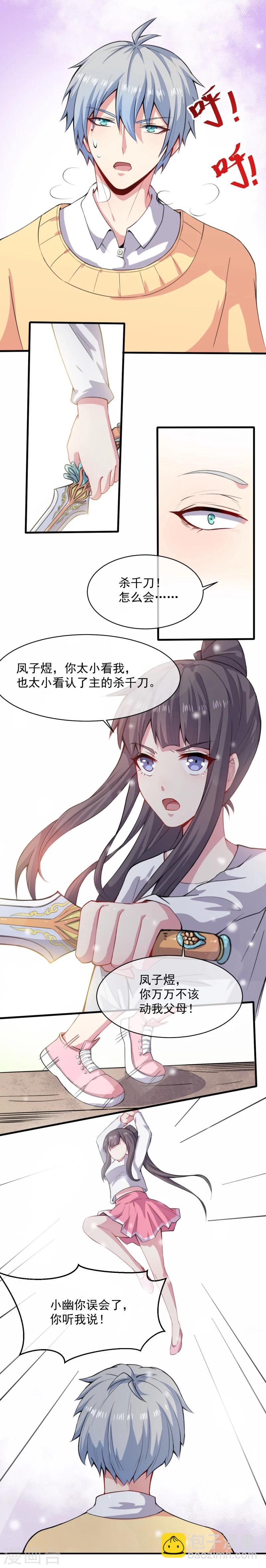 第117话 说不嫁，就不嫁-第118话