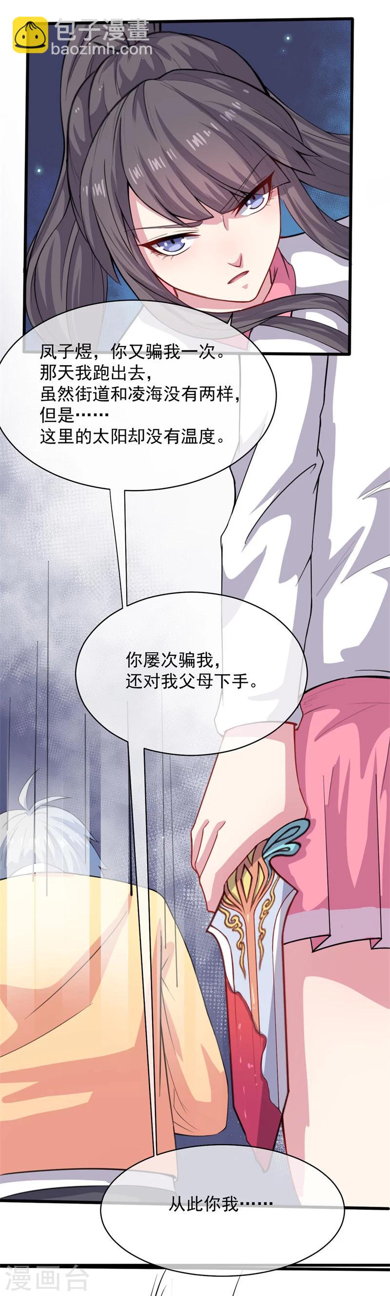 第117话 说不嫁，就不嫁-第118话