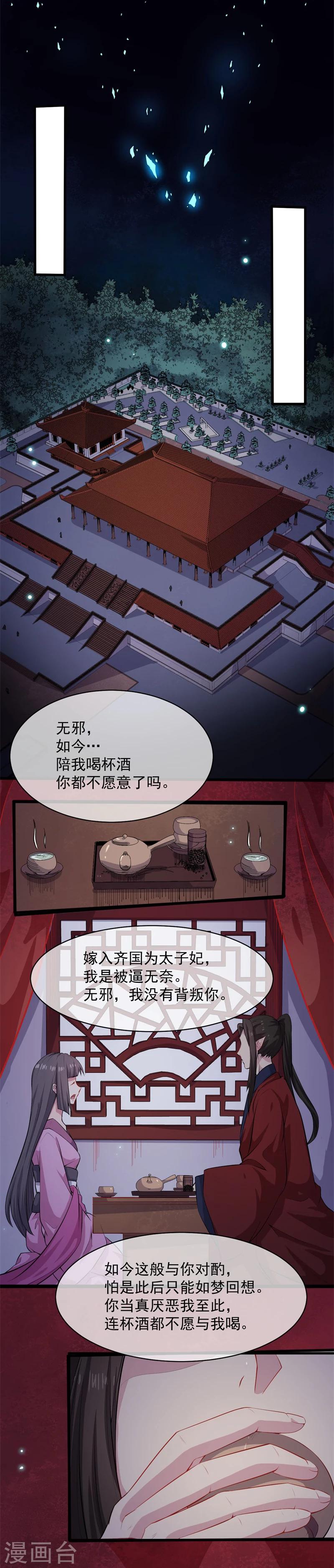 第117话 说不嫁，就不嫁-第118话