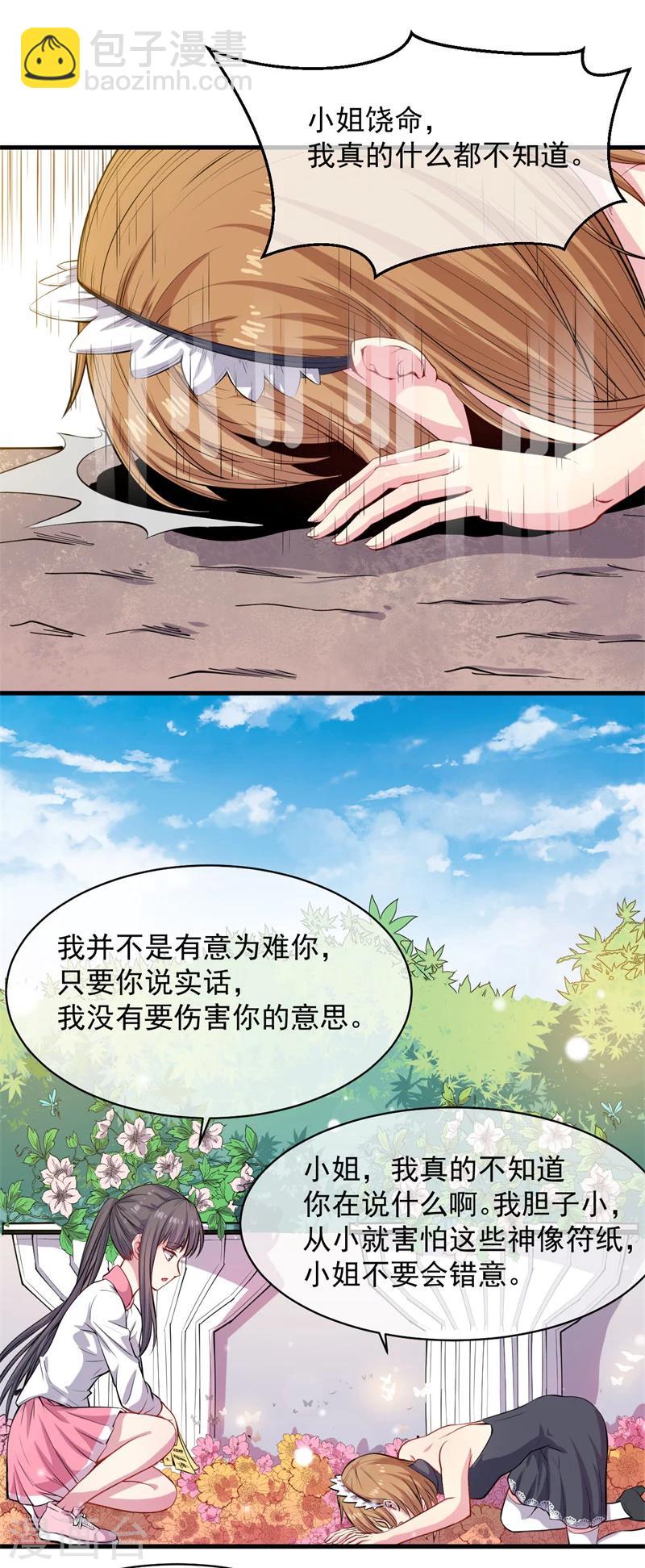 第117话 说不嫁，就不嫁-第118话