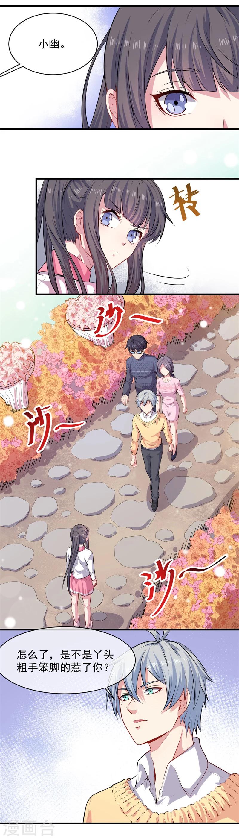 第117话 说不嫁，就不嫁-第118话