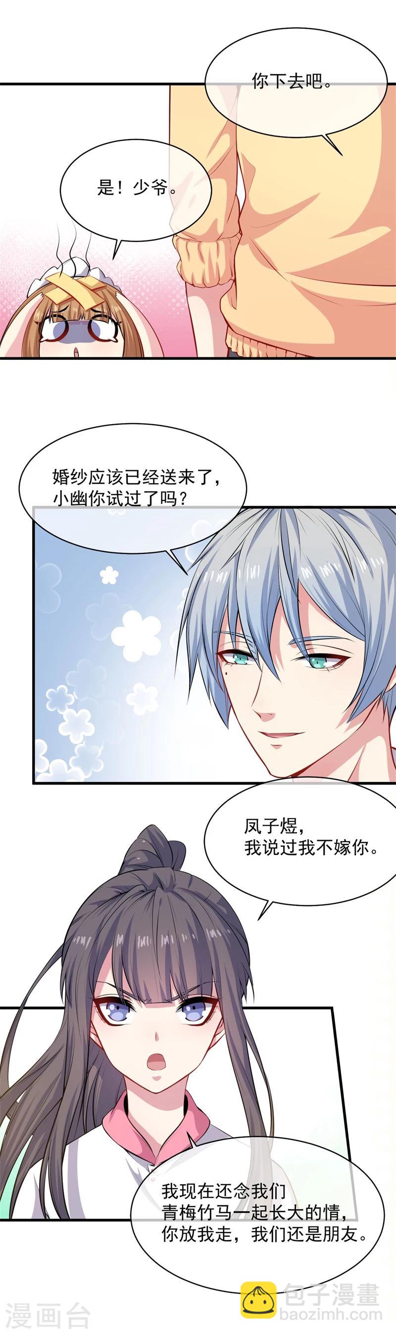 第117话 说不嫁，就不嫁-第118话