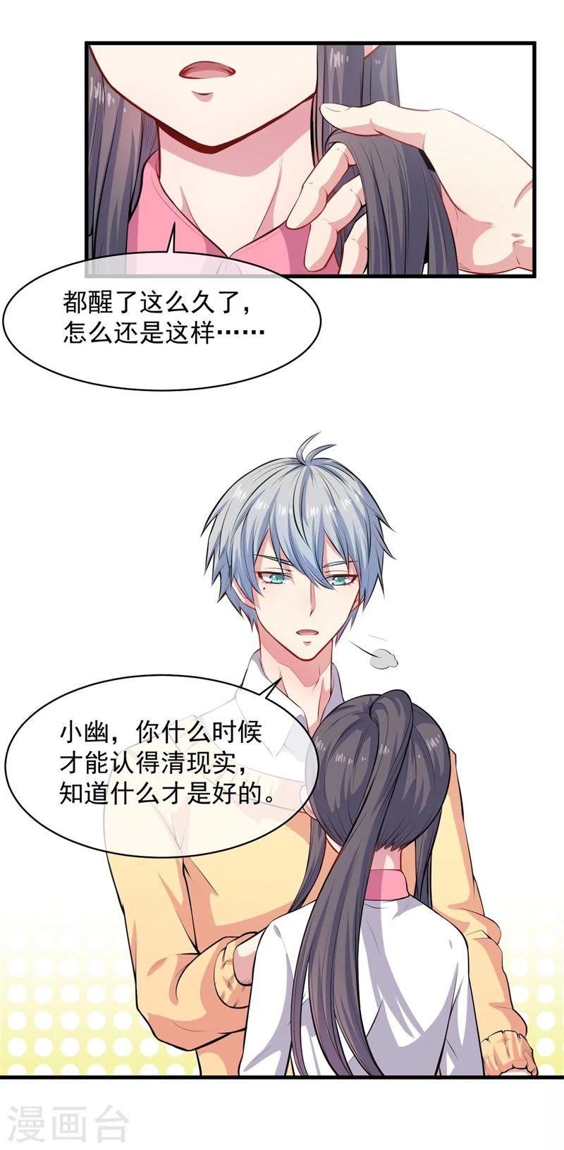 第117话 说不嫁，就不嫁-第118话