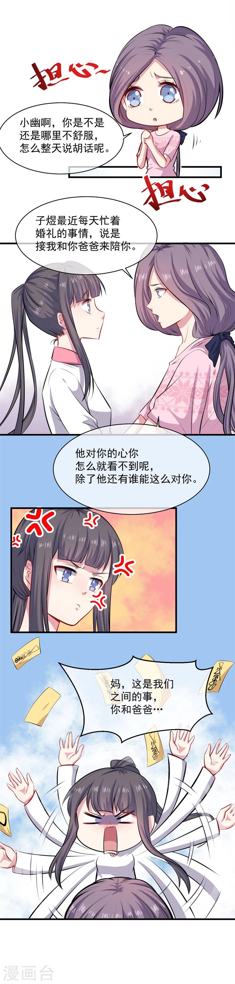 第117话 说不嫁，就不嫁-第118话