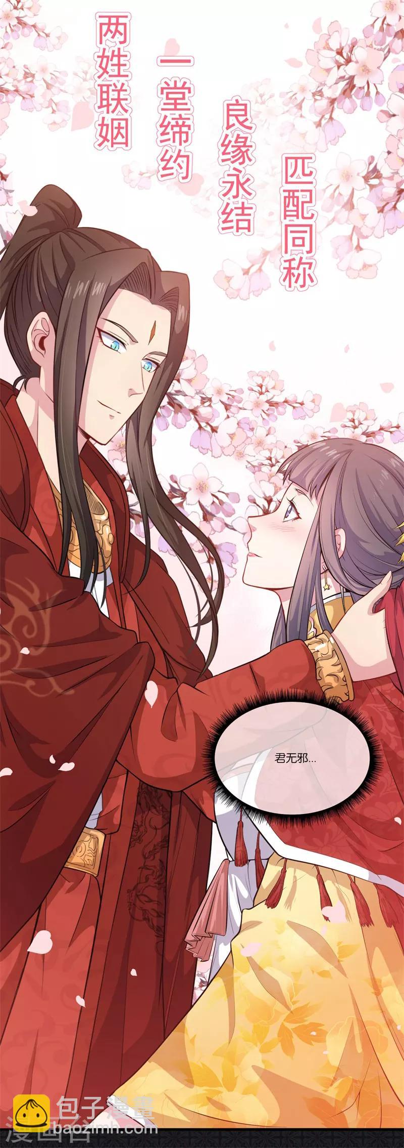 第121话 鬼王大婚-第122话