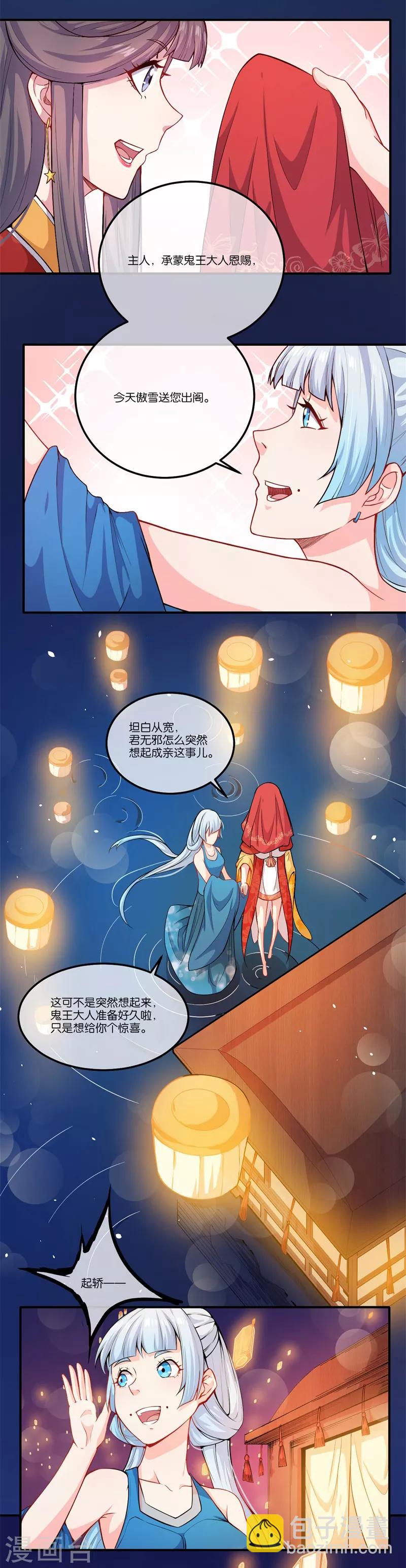 第121话 鬼王大婚-第122话