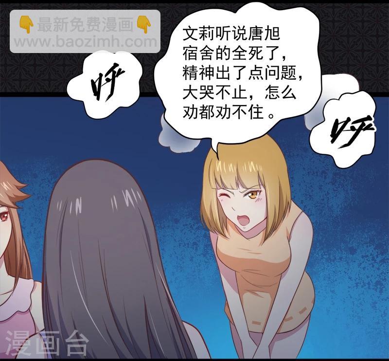 第16话 宿舍的全死了-第16话