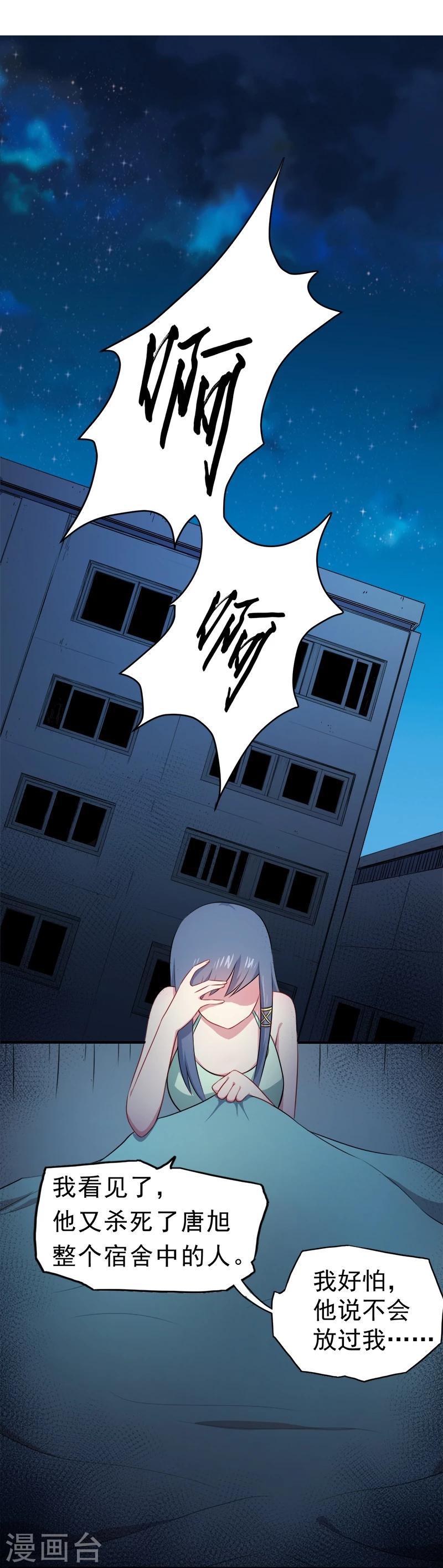 第16话 宿舍的全死了-第16话