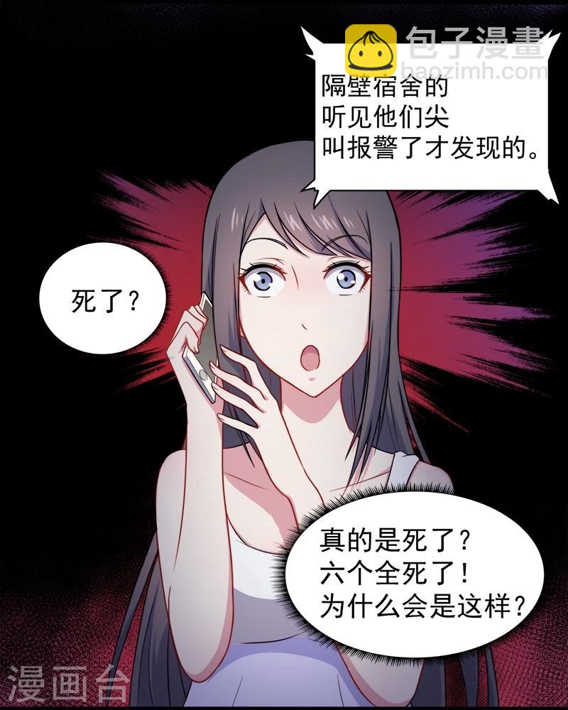 第16话 宿舍的全死了-第16话