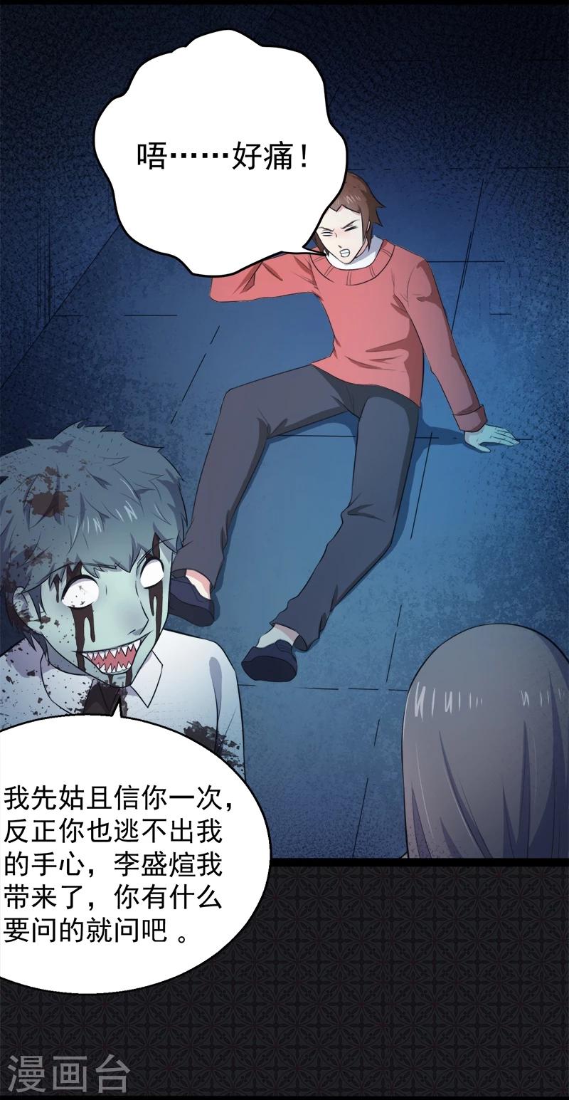 第20话 李盛煜被抓-第20话