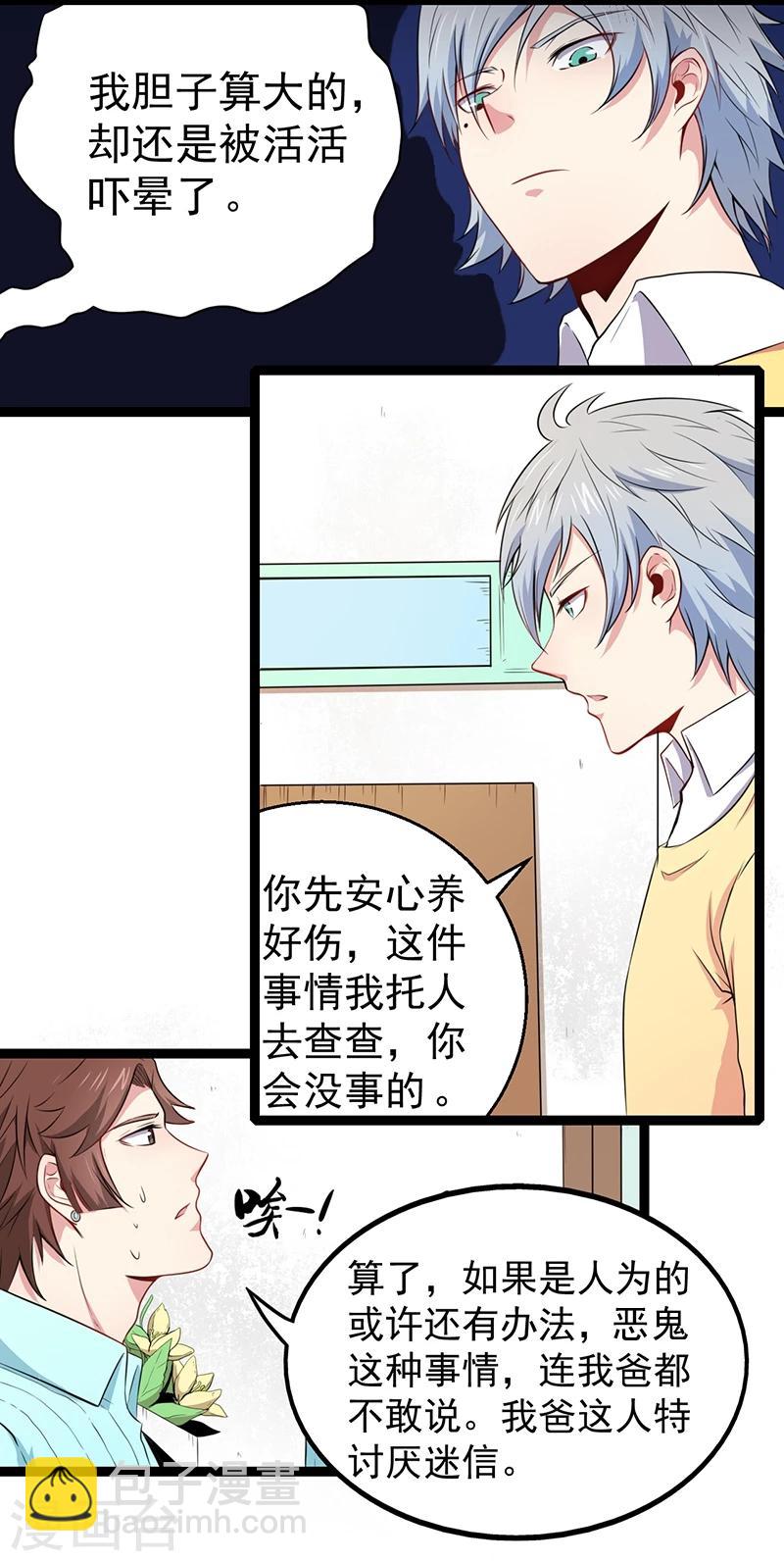 第24话 好友决裂-第24话