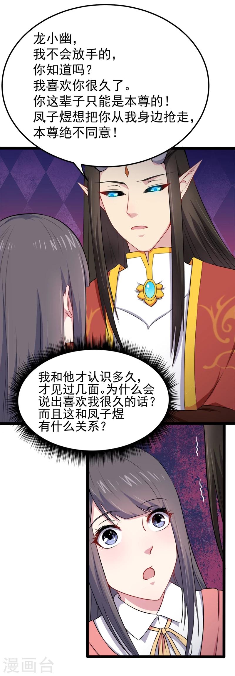 第26话 你是我的-第26话