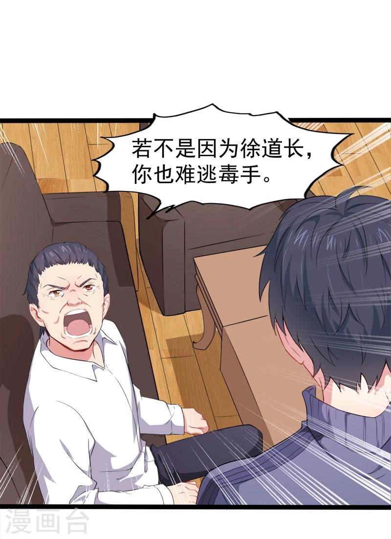 第28话 家养小鬼-第28话