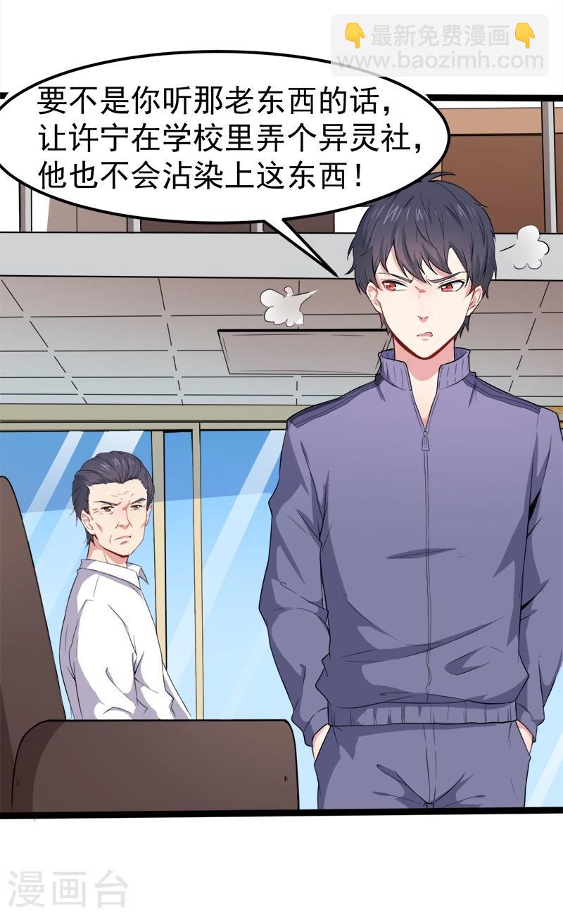 第28话 家养小鬼-第28话