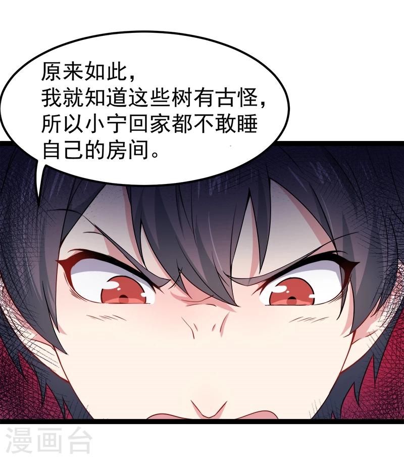 第28话 家养小鬼-第28话