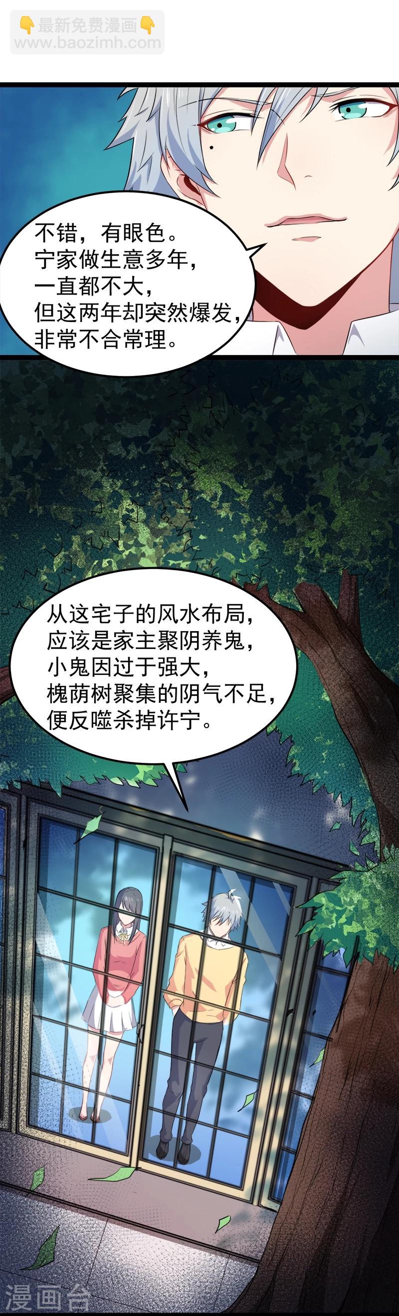 第28话 家养小鬼-第28话