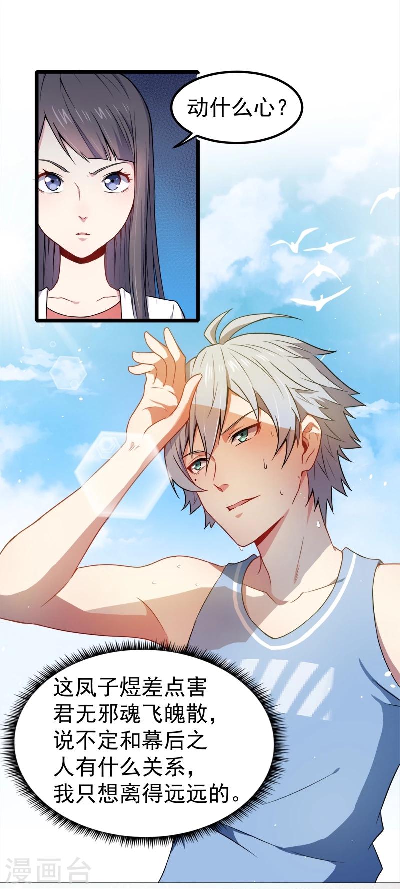 第34话 你给我等着！-第34话