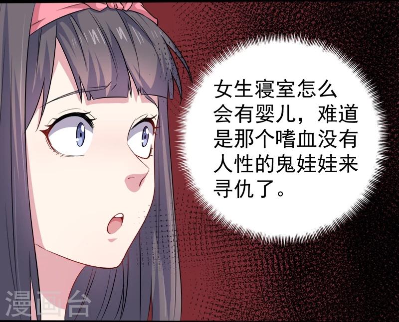 傲嬌鬼王愛上我 - 第44話 詭異的哭聲 - 5