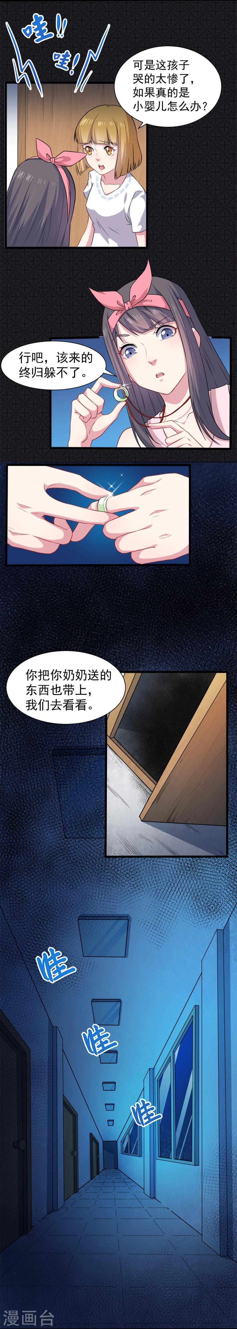 傲嬌鬼王愛上我 - 第44話 詭異的哭聲 - 1