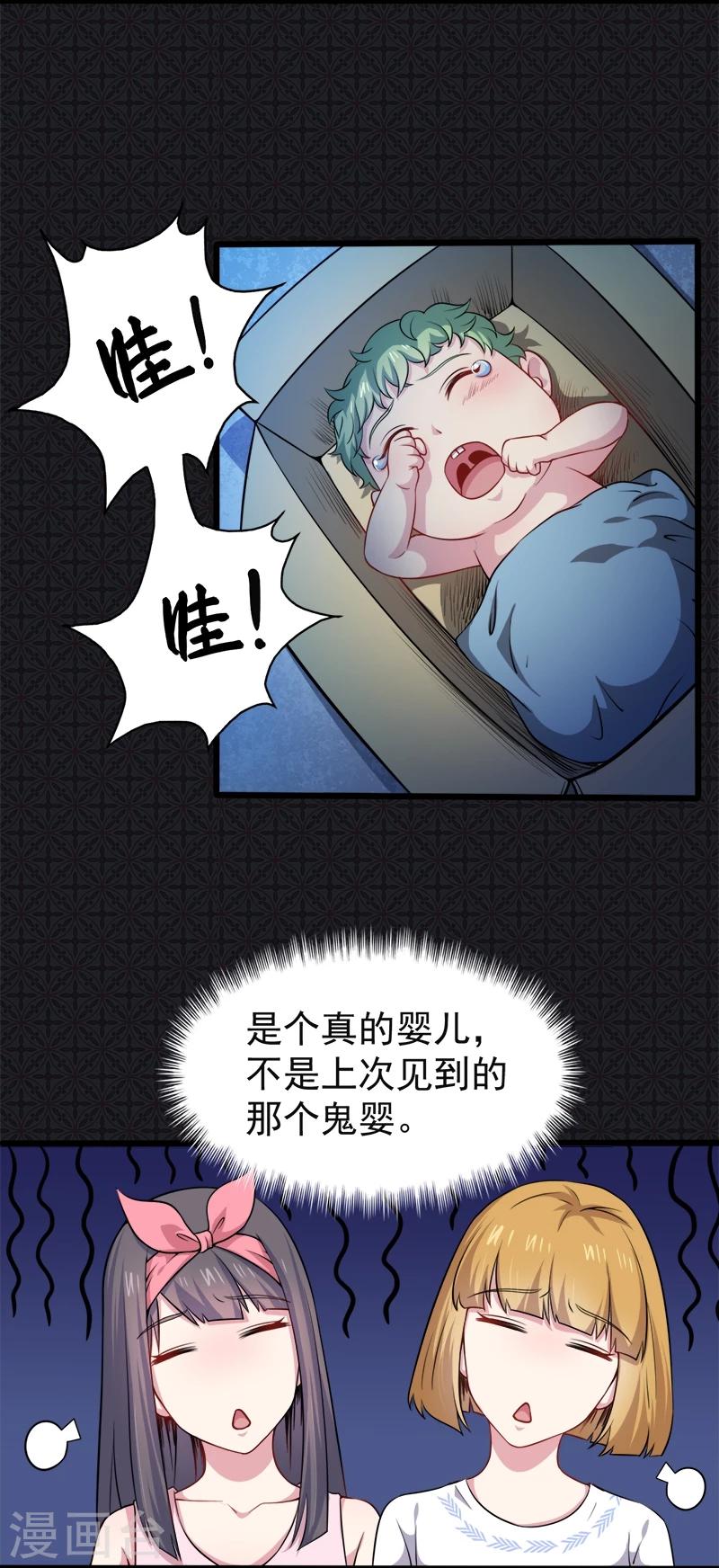 傲娇鬼王爱上我 - 第44话 诡异的哭声 - 5