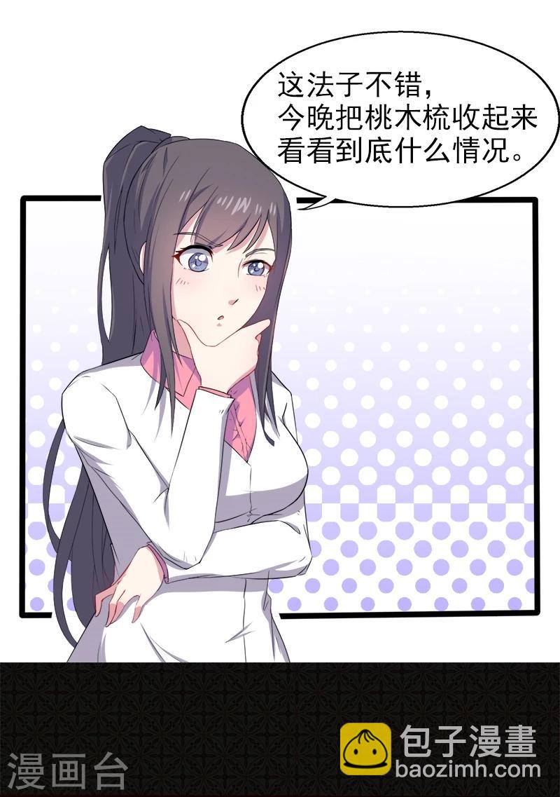 第6话 你还我命来-第6话