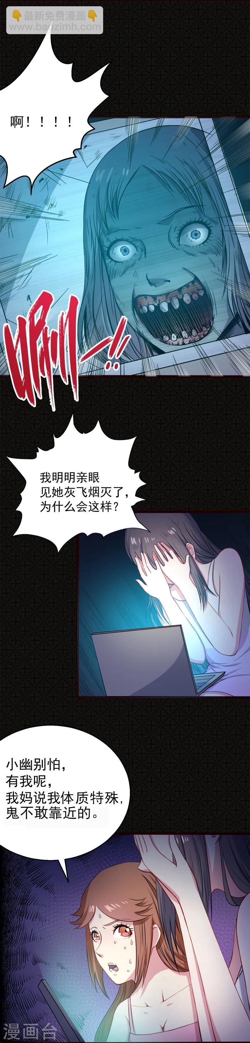 第6话 你还我命来-第6话