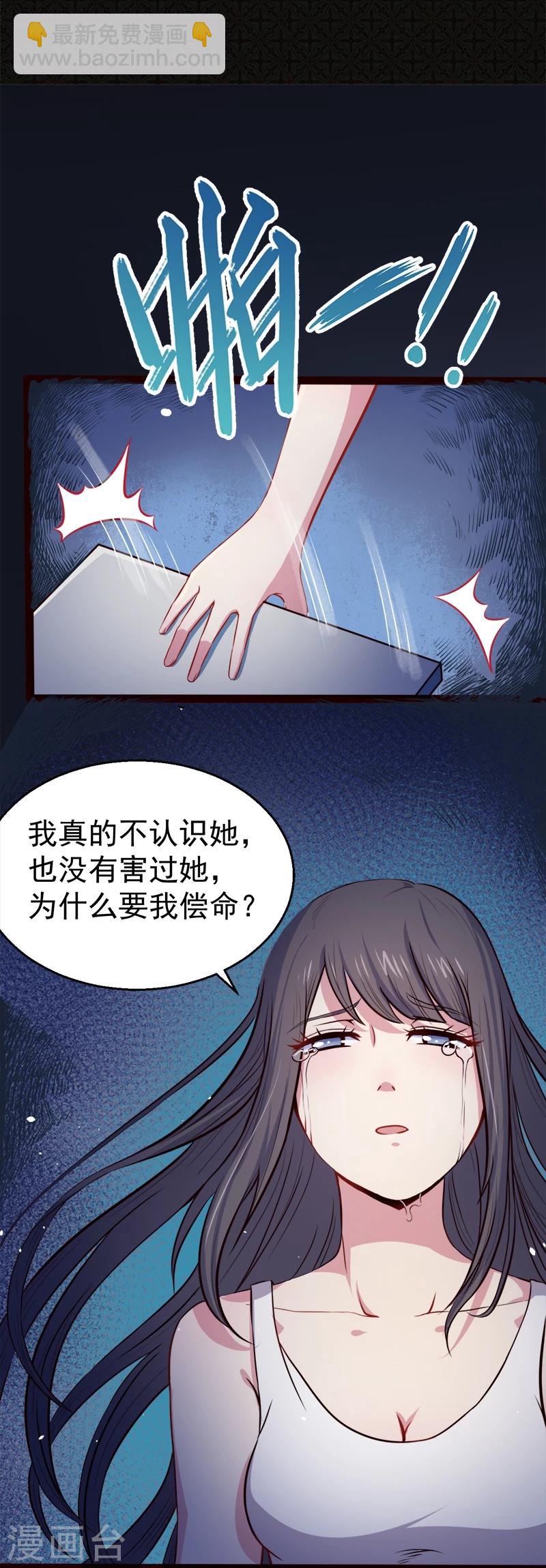 第6话 你还我命来-第6话