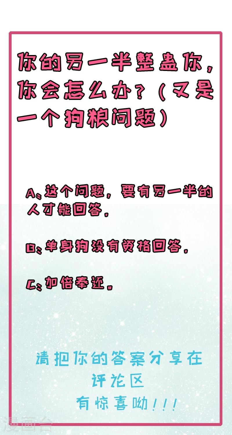 第55话 娘子吃醋了-第56话