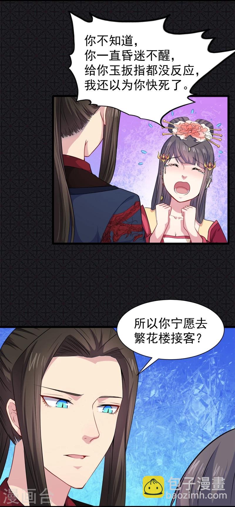 第55话 娘子吃醋了-第56话