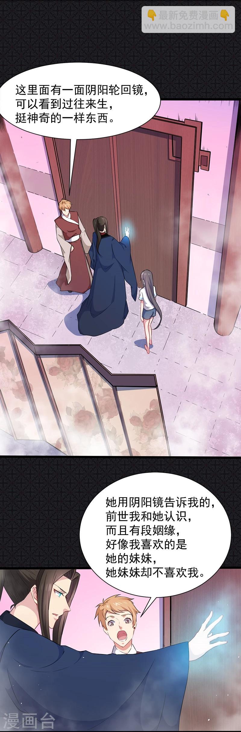 第57话 阴阳轮回镜-第58话