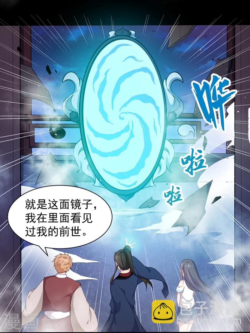 傲嬌鬼王愛上我 - 第57話 陰陽輪迴鏡 - 2