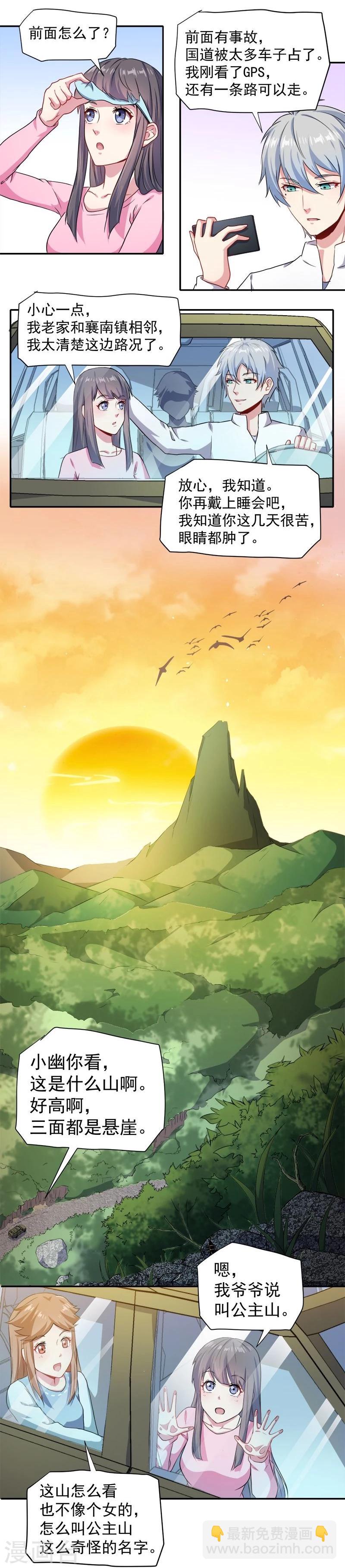 第63话 公主山？-第64话