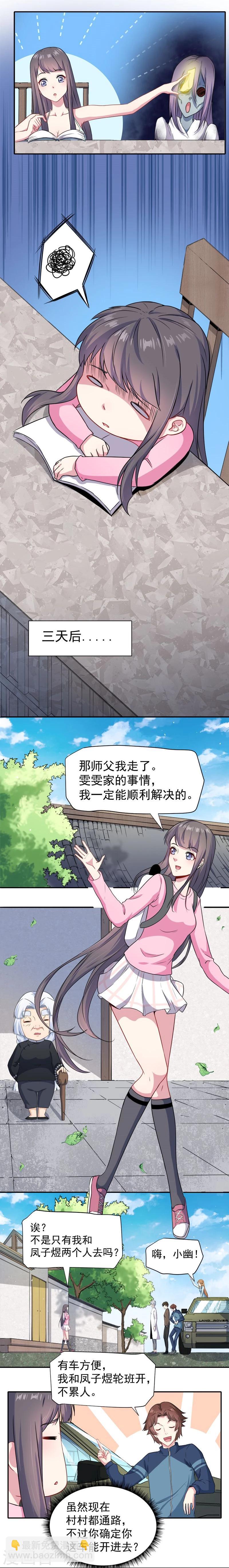 第63话 公主山？-第64话