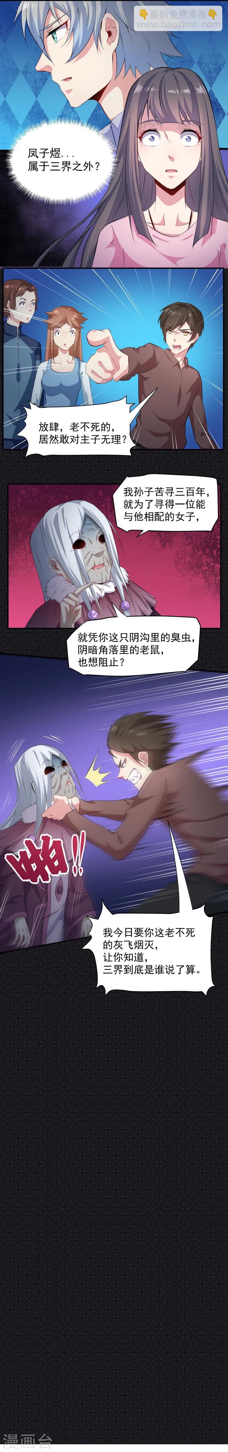 第65话 凤子煜，三界之外？-第66话