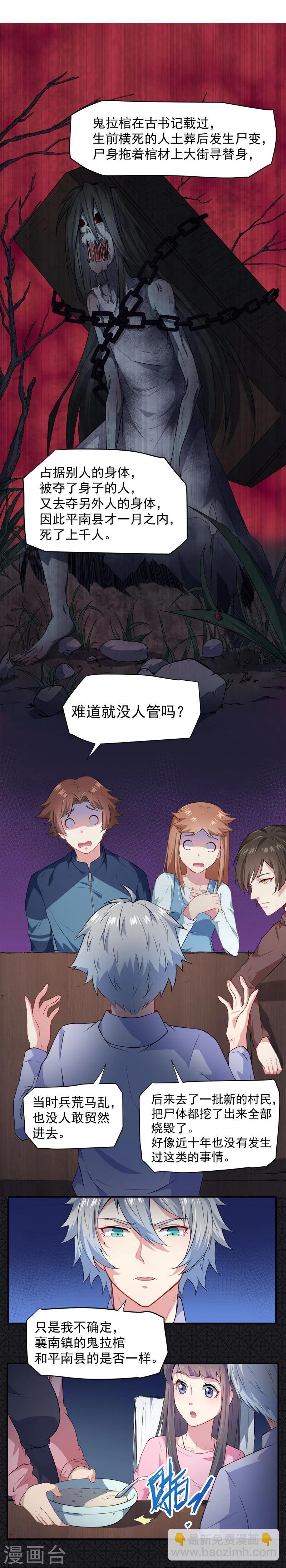 第65话 凤子煜，三界之外？-第66话