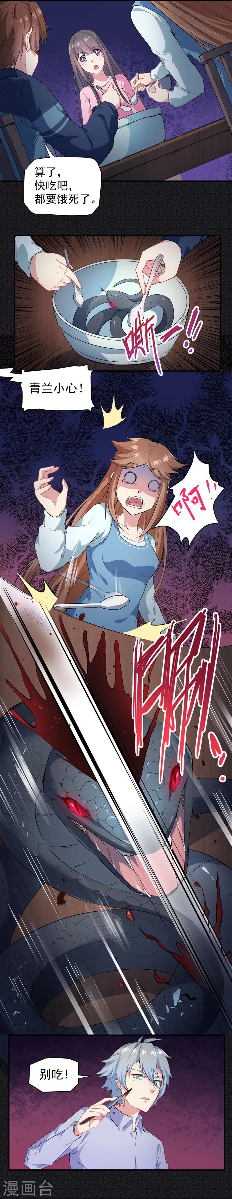 第65话 凤子煜，三界之外？-第66话