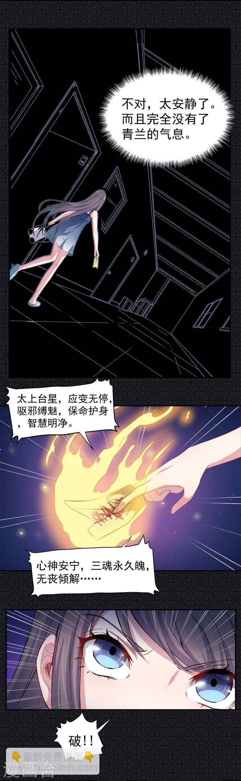 傲娇鬼王爱上我 - 第67话 娘子，我来接你 - 1