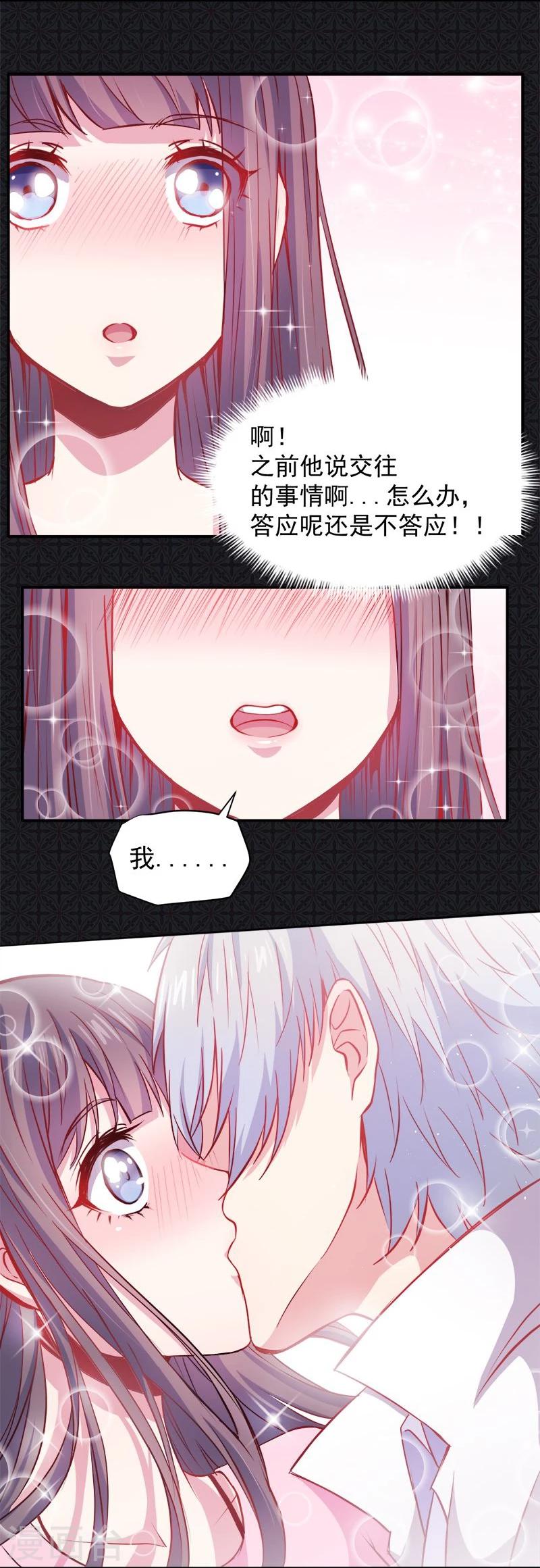 傲嬌鬼王愛上我 - 第73話 有夫之婦 - 1