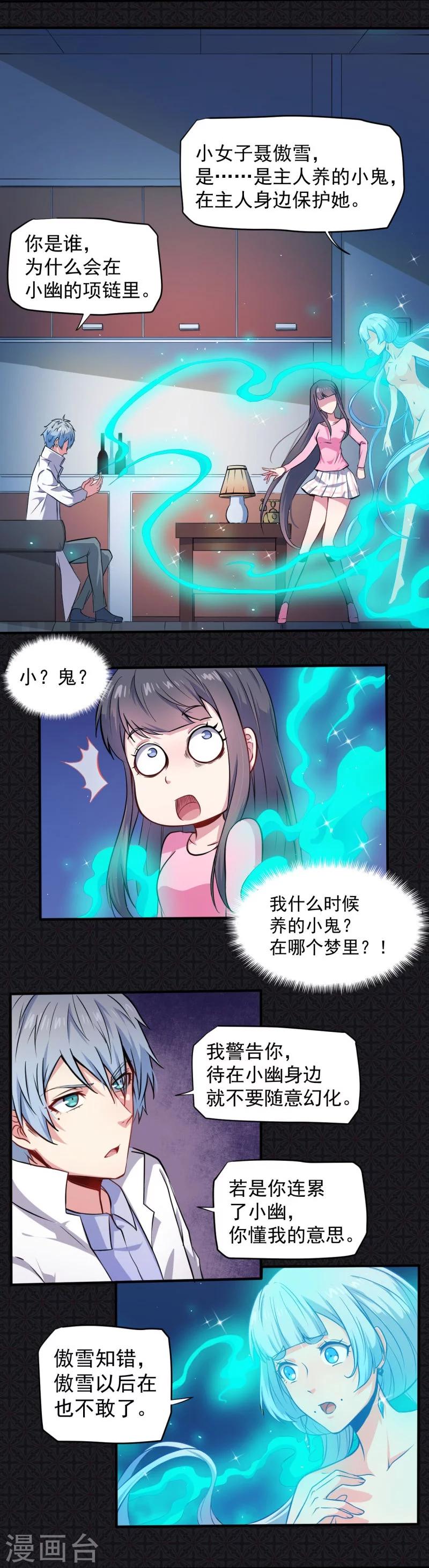 傲嬌鬼王愛上我 - 第79話 鳳子煜的女朋友 - 2