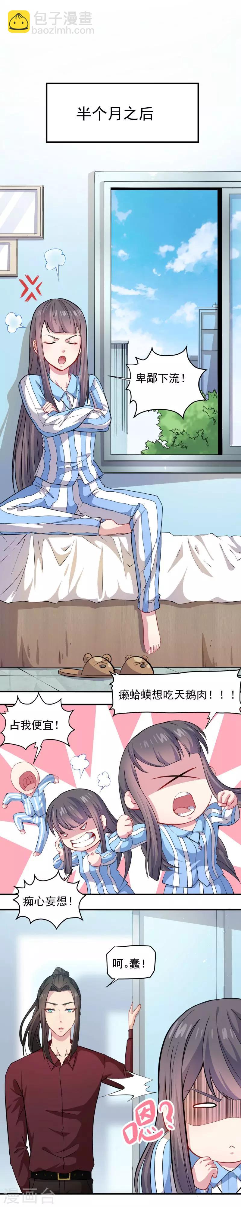 第85话 绝对不会放手-第86话