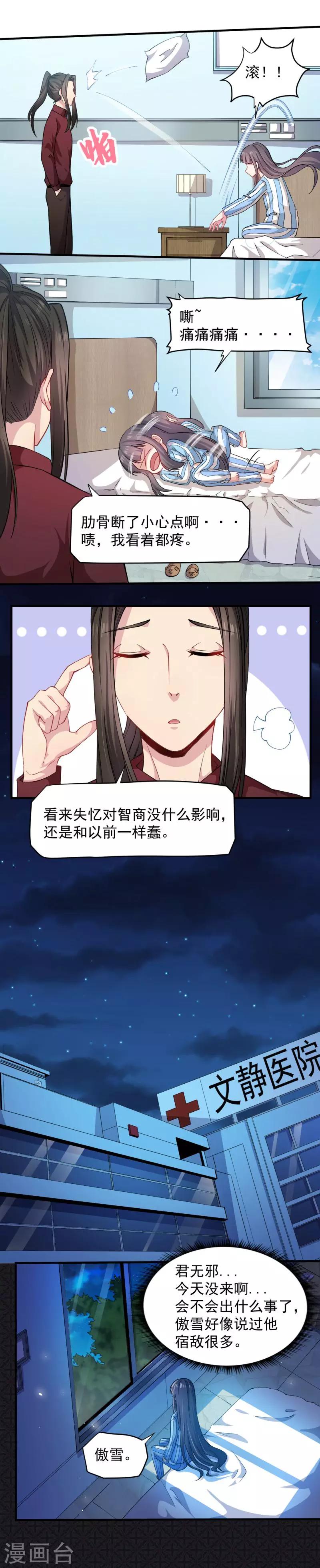 第85话 绝对不会放手-第86话