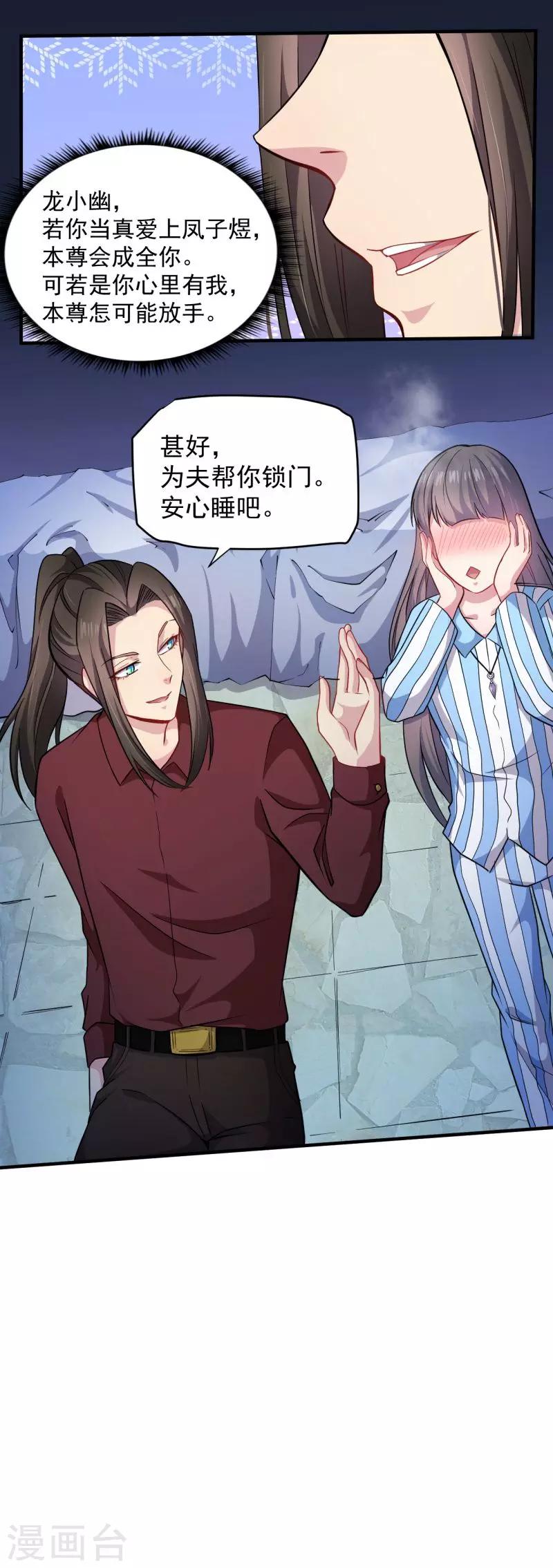 第85话 绝对不会放手-第86话