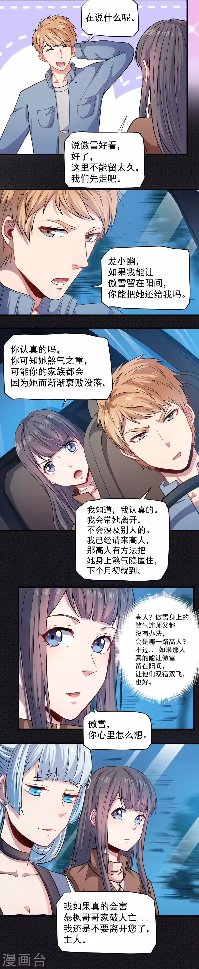 第87话 几世孽缘-第88话