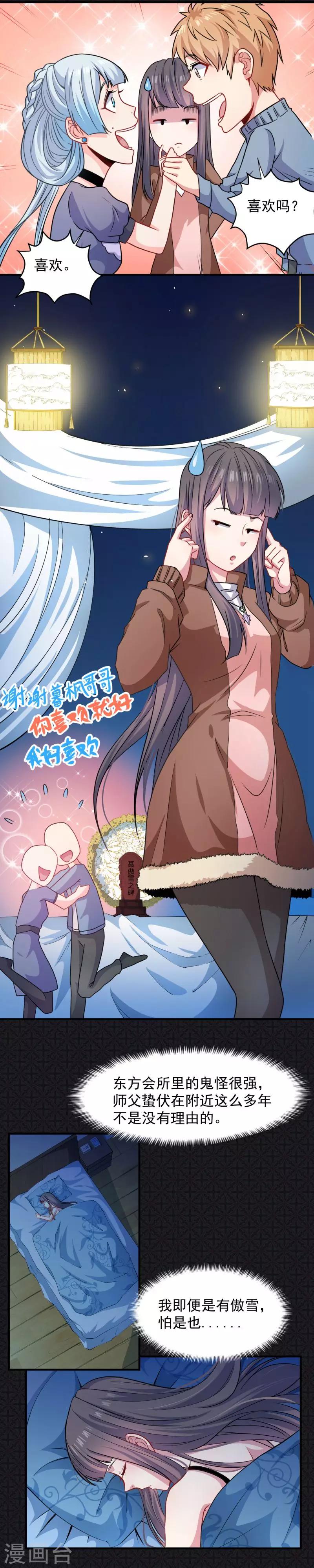 第87话 几世孽缘-第88话