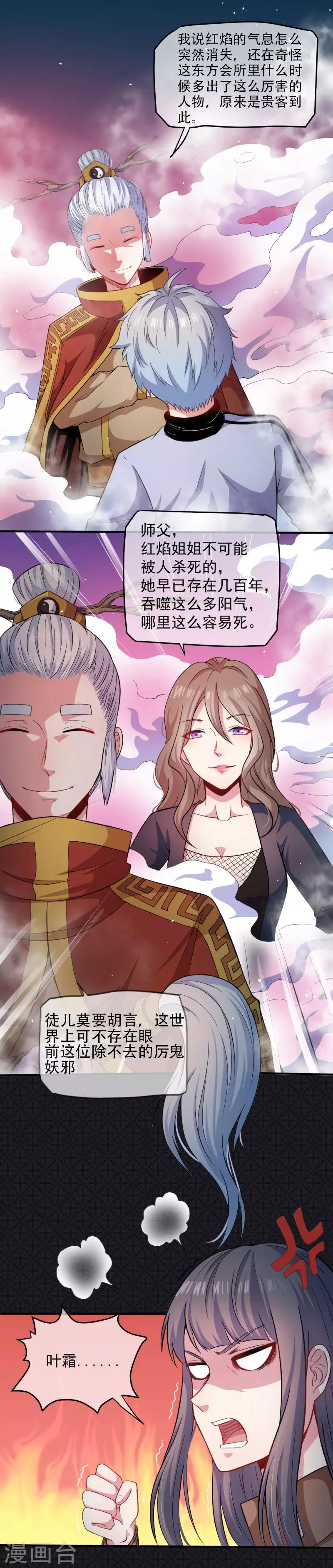 第89话 南阴尸皇-第90话