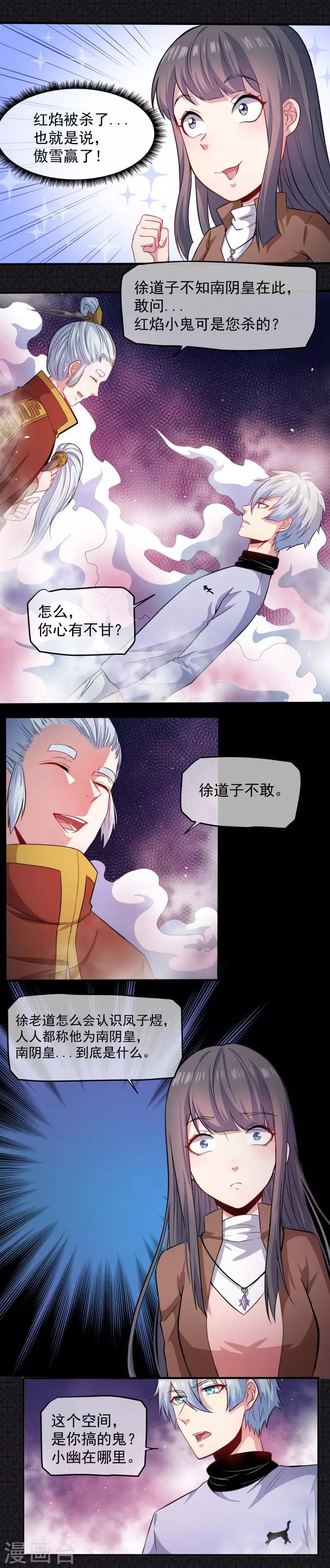 第89话 南阴尸皇-第90话