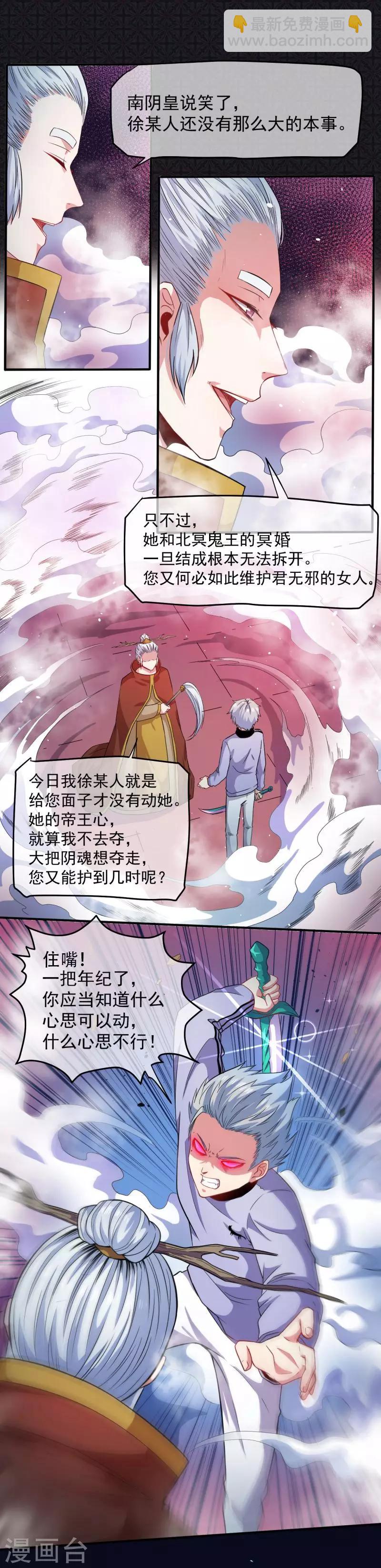 第89话 南阴尸皇-第90话
