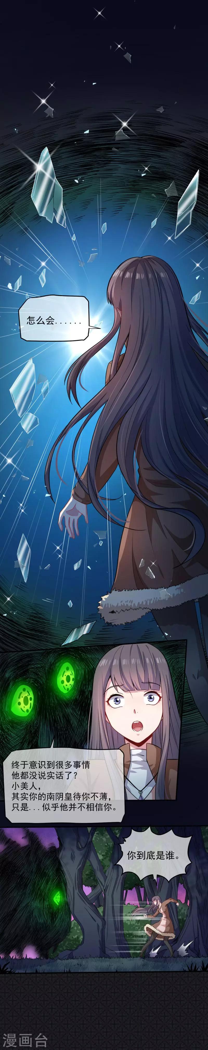 第89话 南阴尸皇-第90话