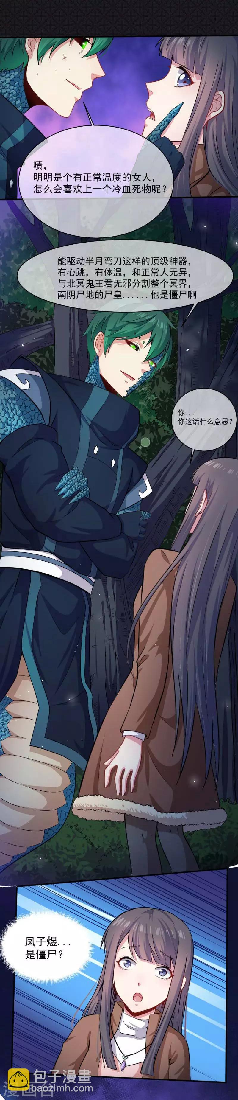 第89话 南阴尸皇-第90话